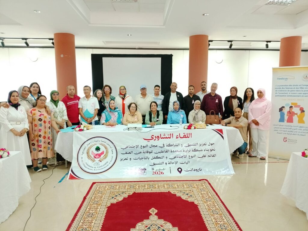 تارودانت.. لقاء تشاوري لتعزيز حماية النساء والفتيات والوقاية من العنف